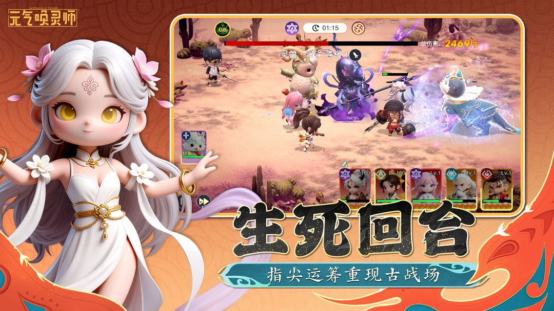 元气唤灵师游戏截图