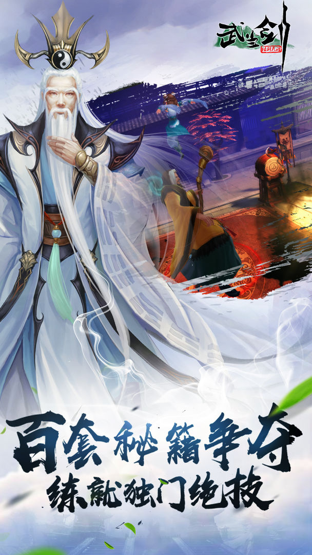 武当剑游戏截图