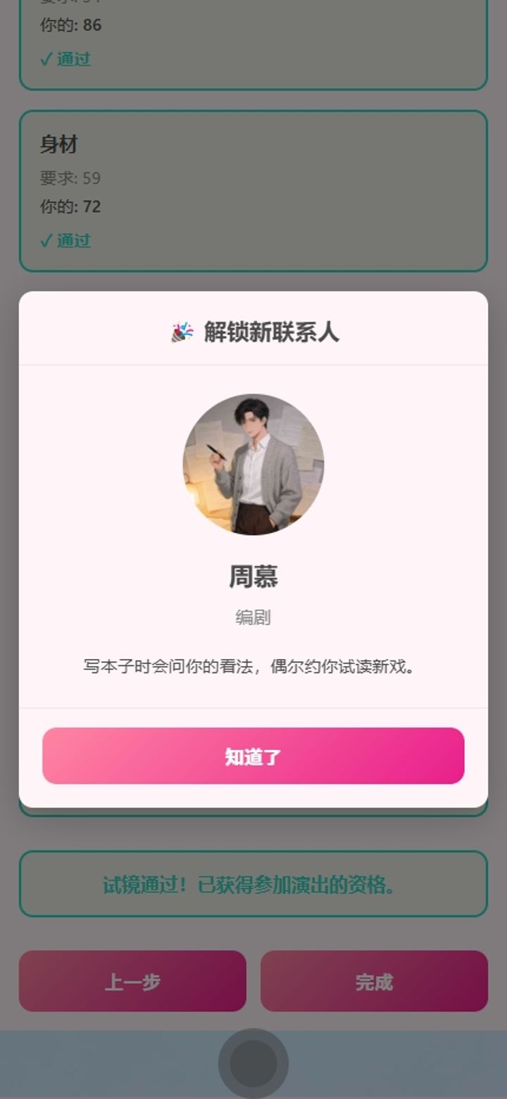 艺人模拟器游戏截图