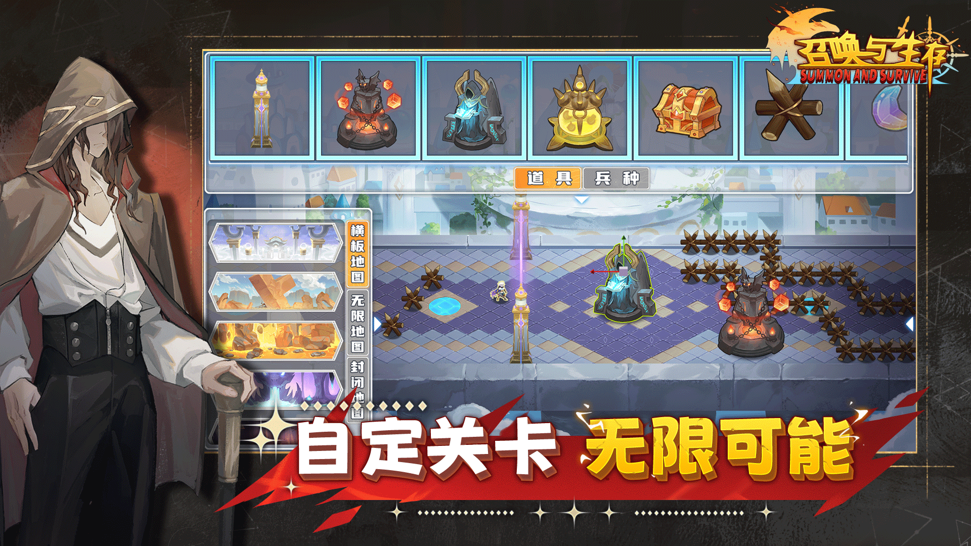 召唤与生存游戏截图