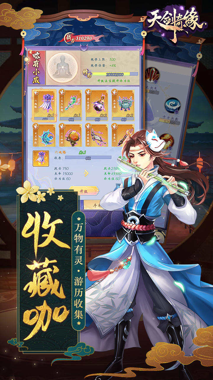 天剑奇缘游戏截图