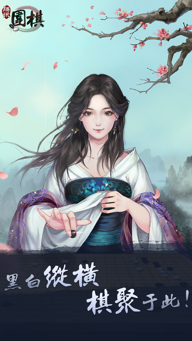 腾讯围棋游戏截图