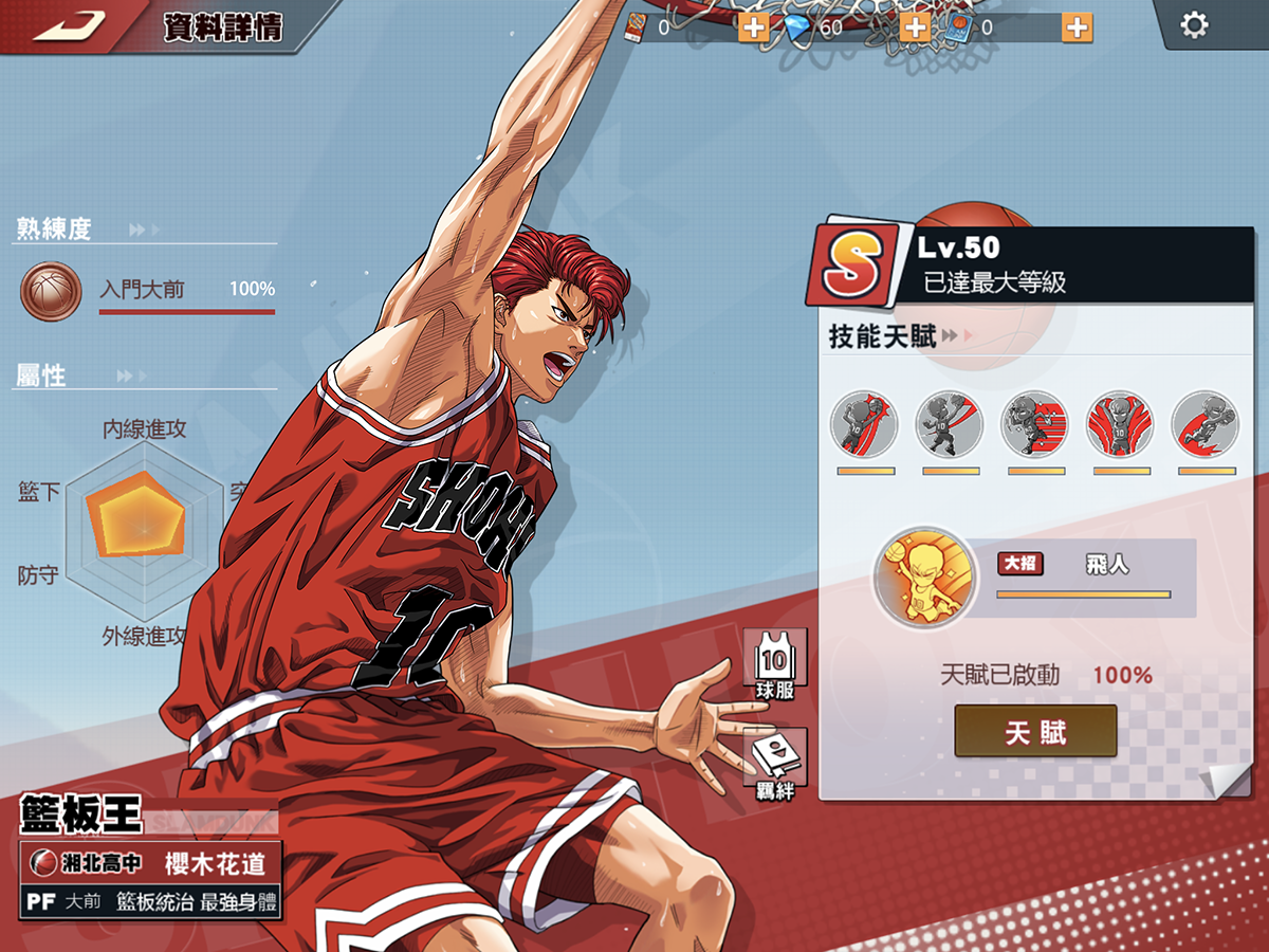 SLAM DUNK - Android Download | TapTap
