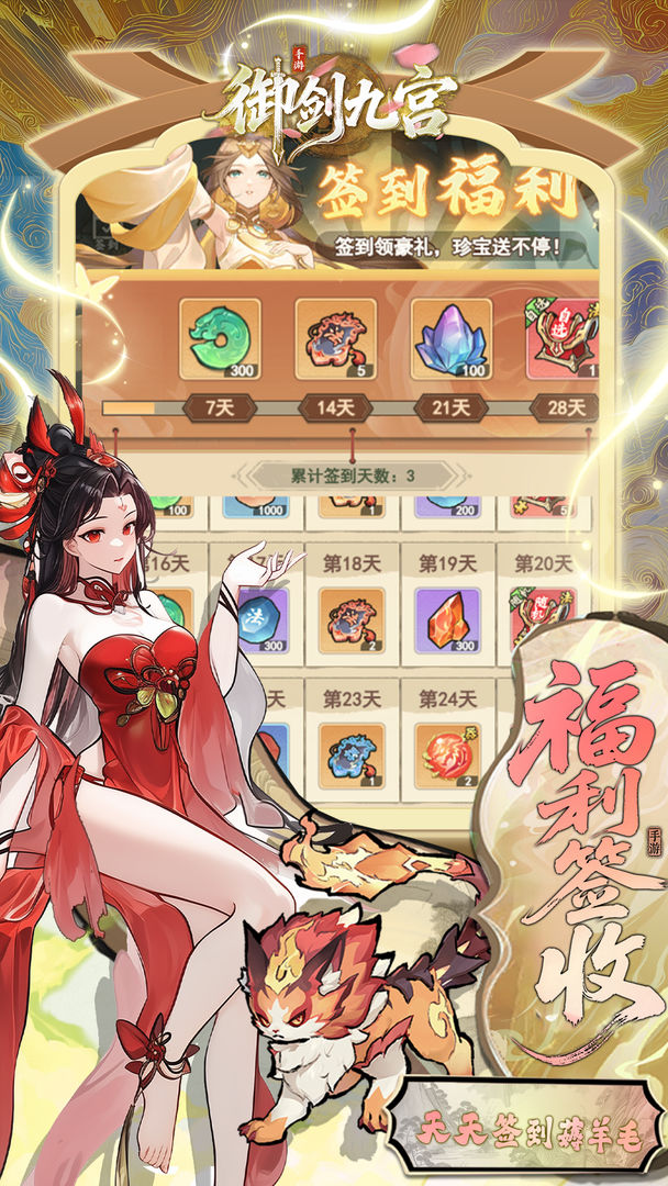 御剑九宫游戏截图