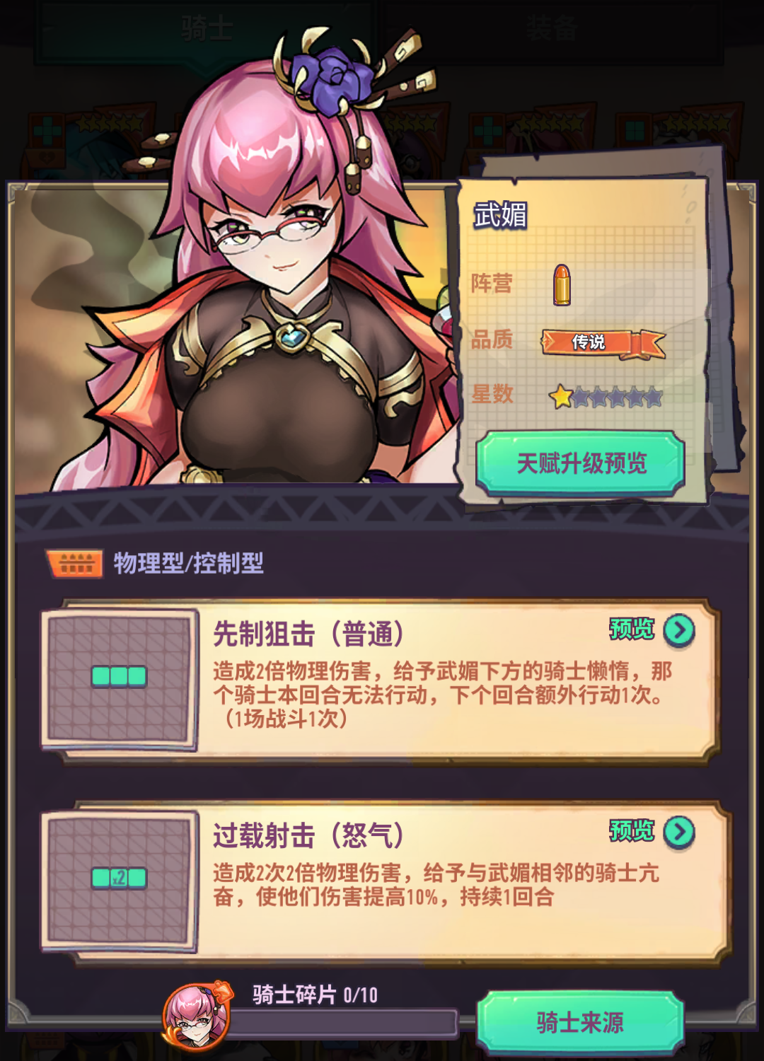 武媚