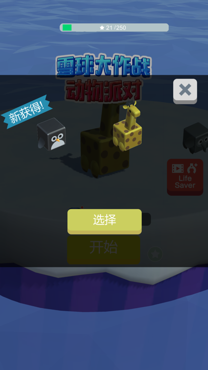 雪球大作战 - 动物派对游戏截图