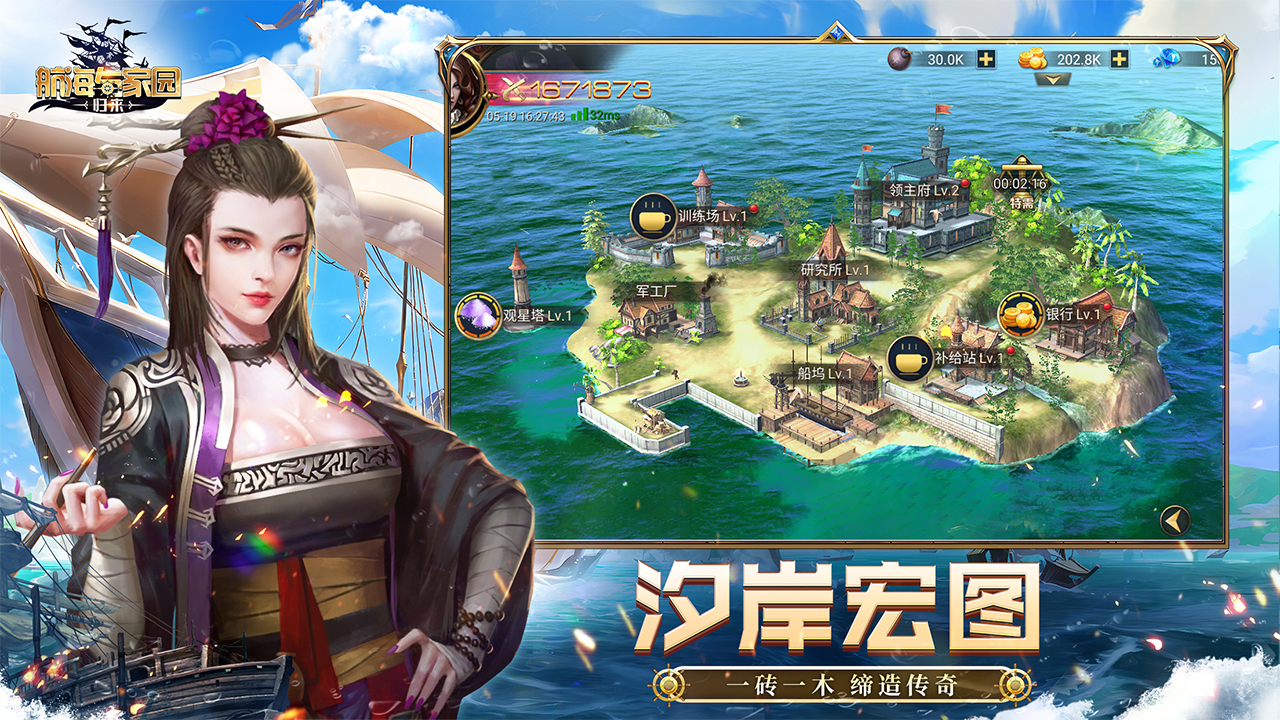 航海与家园截图