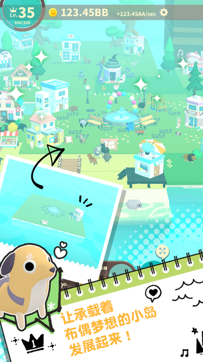 布偶的梦 -清新的小岛建造游戏-游戏截图