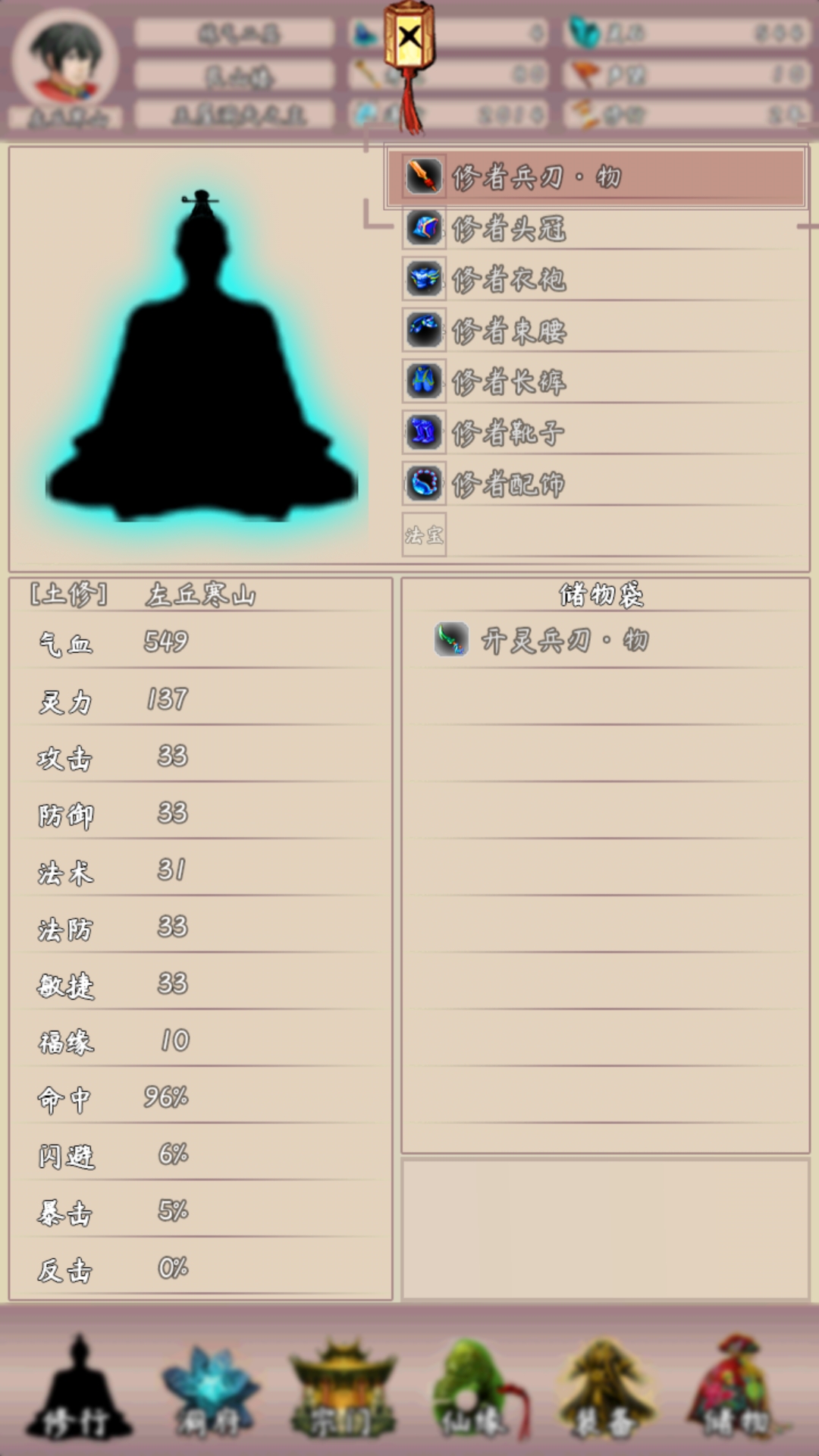 问道仙途2游戏截图