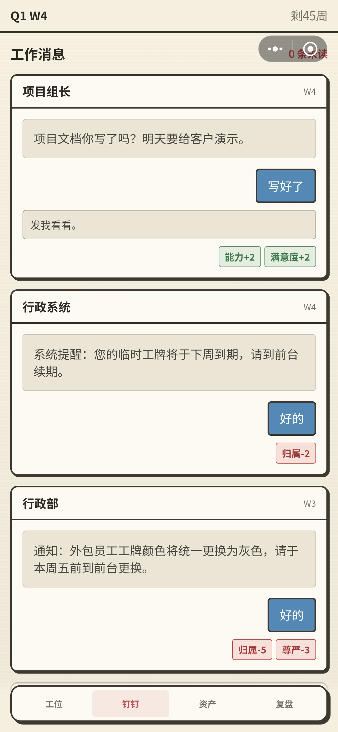 大厂外包模拟器游戏截图