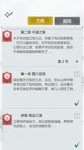 江湖再会游戏截图