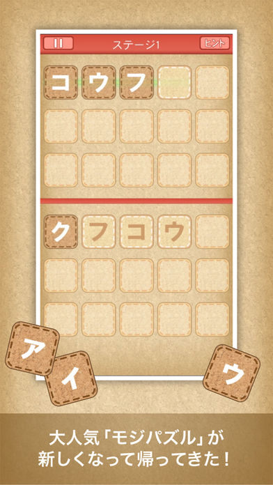 みんなの脳トレ！モジパズル游戏截图