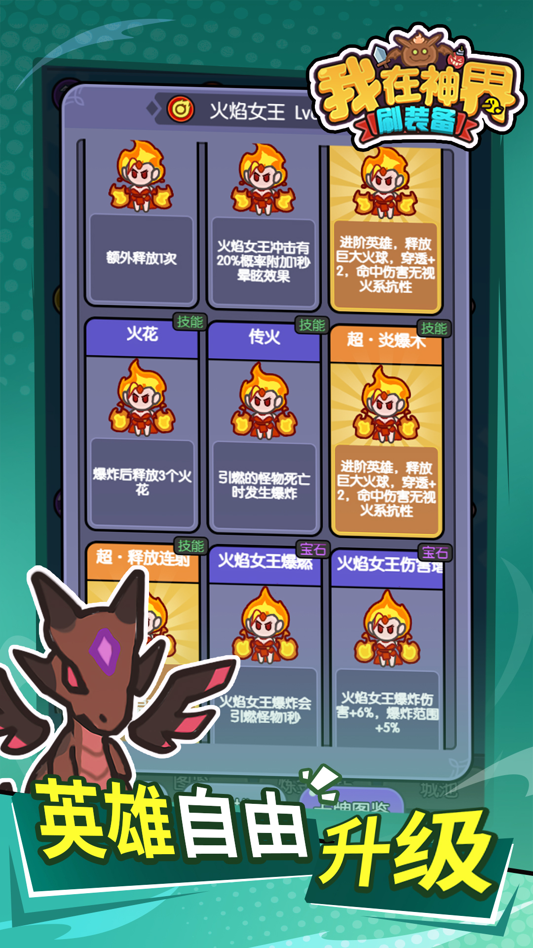 我在神界刷装备游戏截图