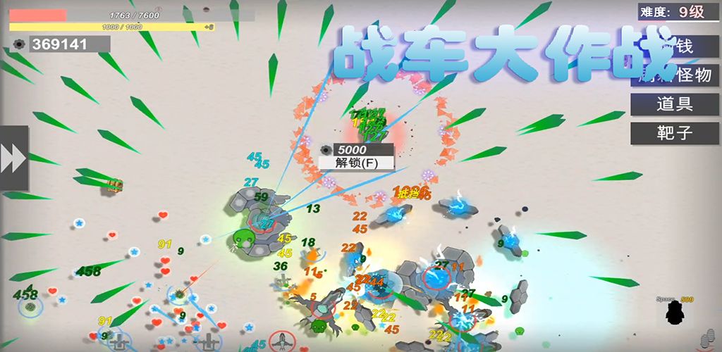 战车大作战