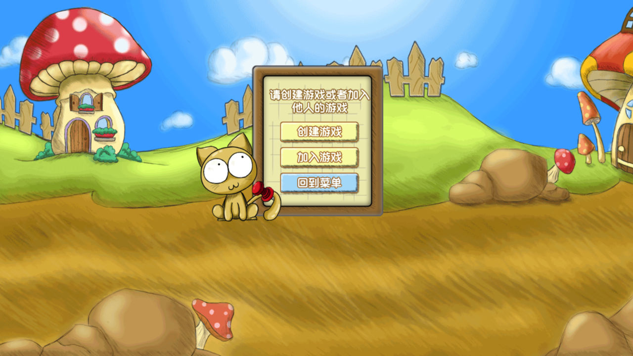 猫狗大作战游戏截图