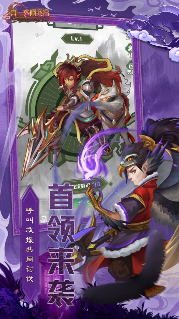 917游戏真大闹天宫游戏截图