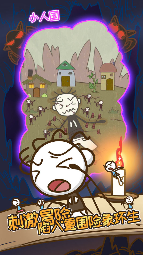 史上最坑爹的游戏11游戏截图