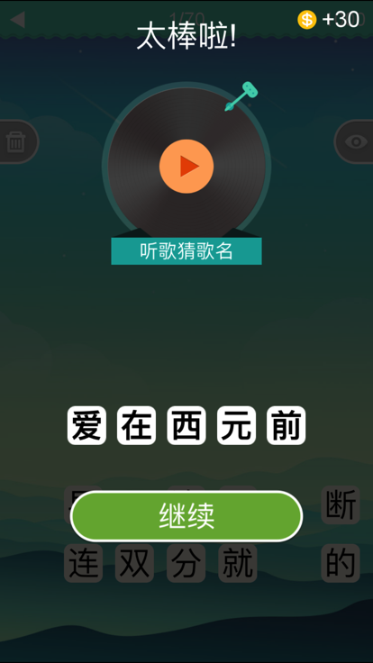 疯狂猜歌王 for  周杰伦游戏截图