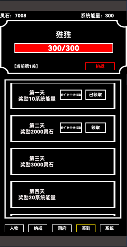 点击修真游戏截图