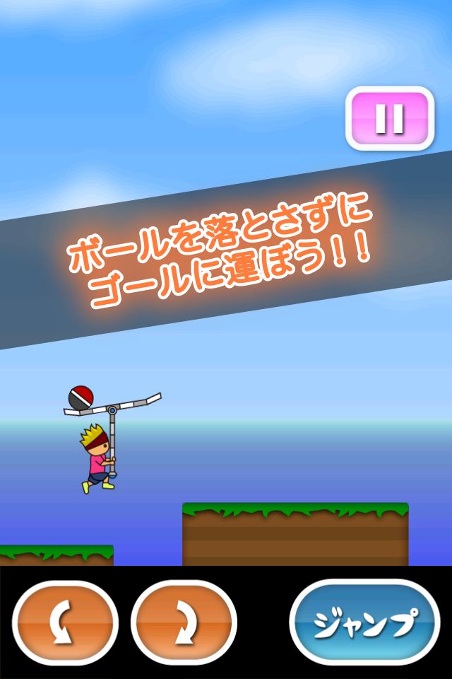 Screenshot of トニーくんのバランスボール