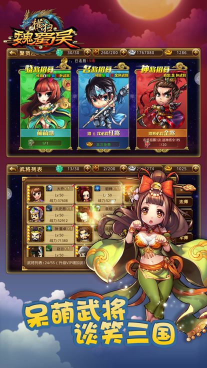 横扫魏蜀吴游戏截图