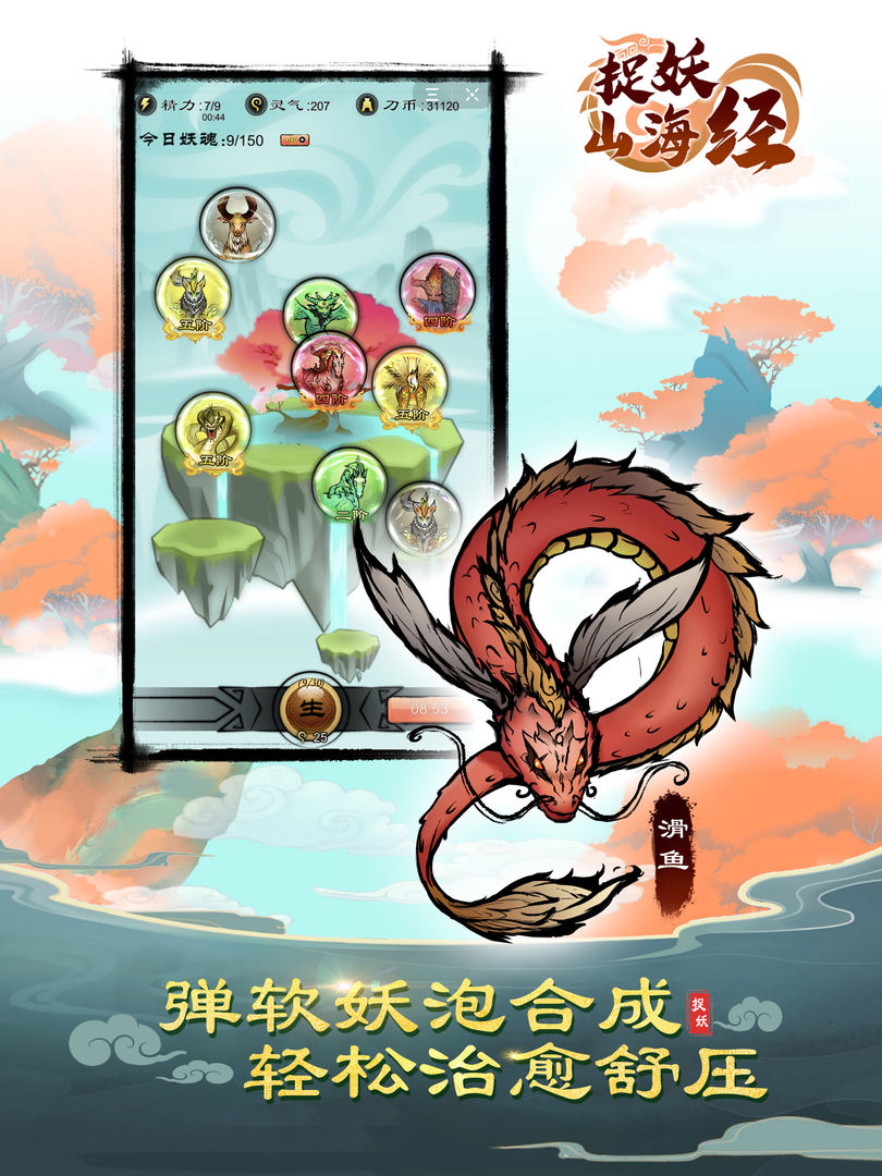 捉妖山海经游戏截图