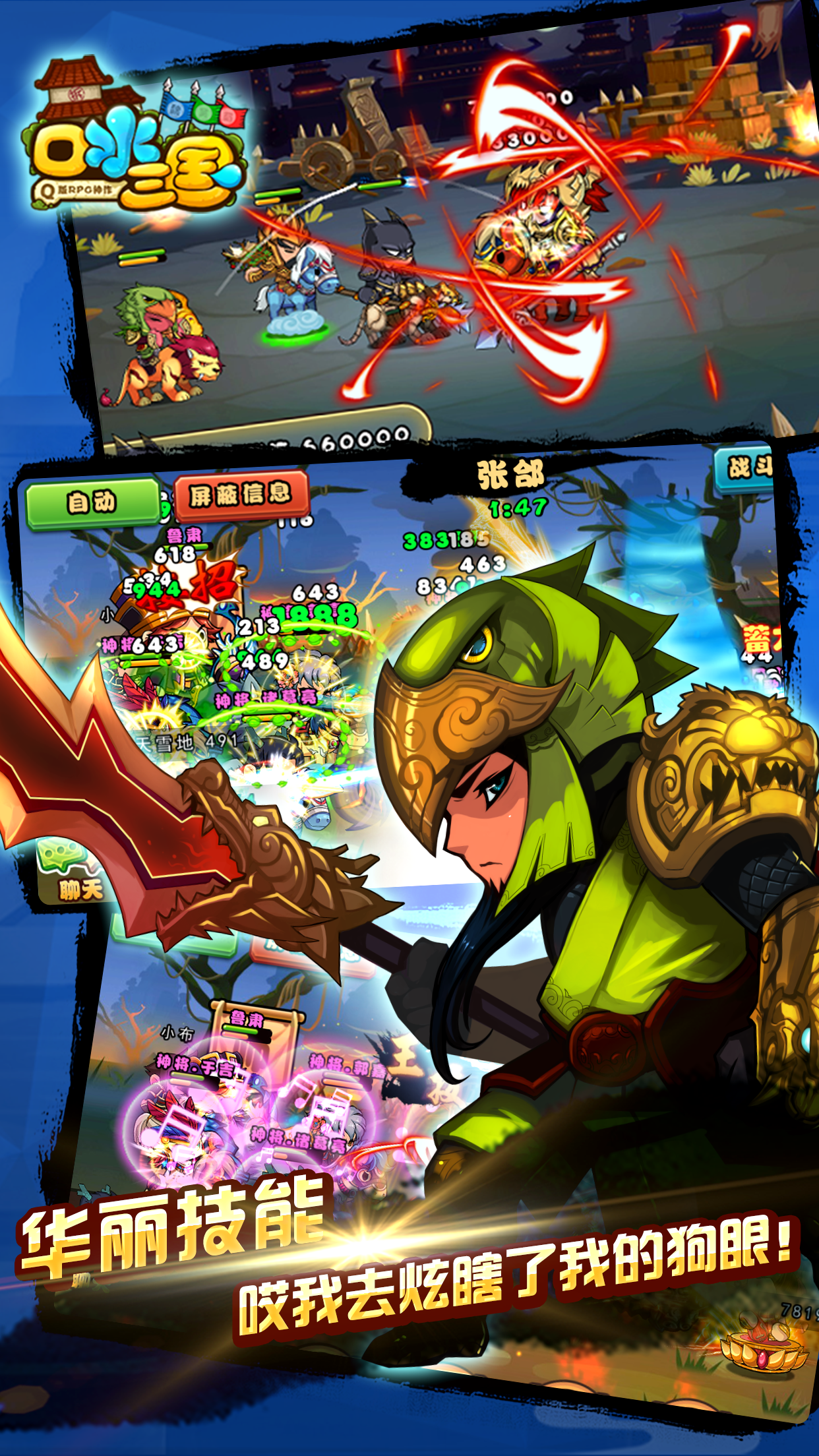 口水三国游戏截图