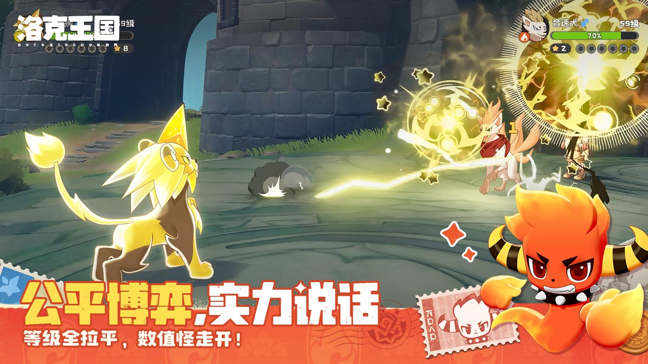 洛克王国：世界游戏截图