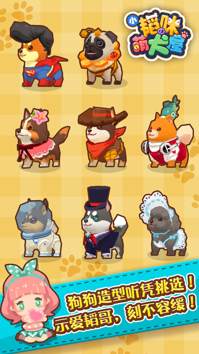 小韬咪萌犬屋游戏截图