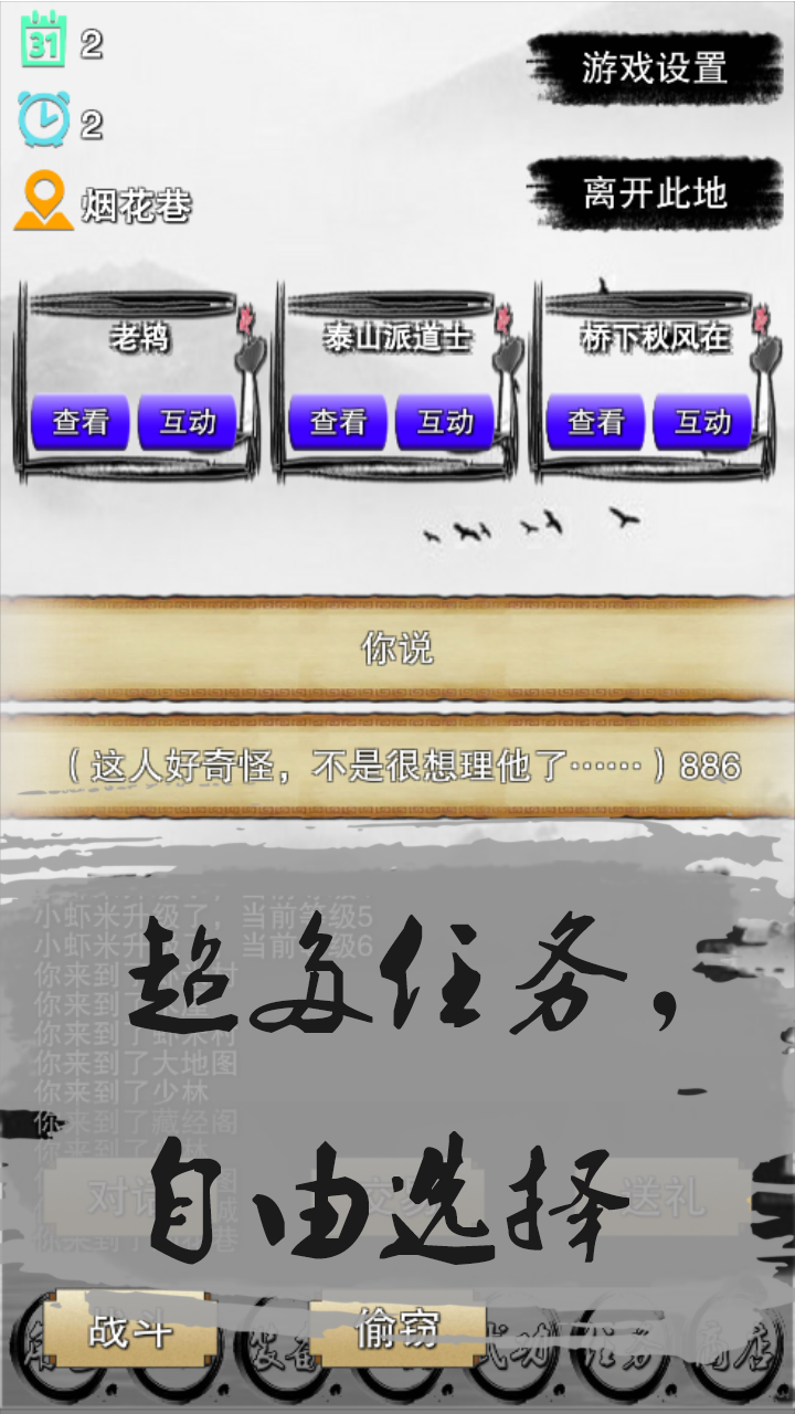 虾米传奇游戏截图