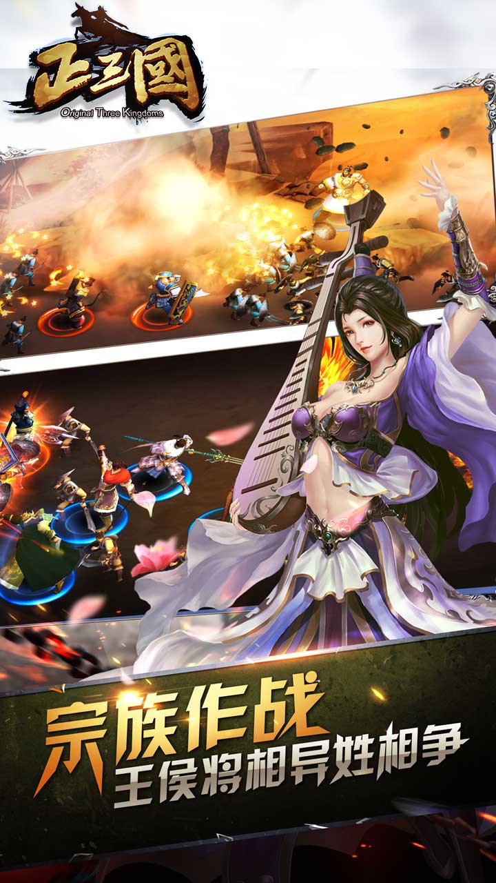 正三国游戏截图