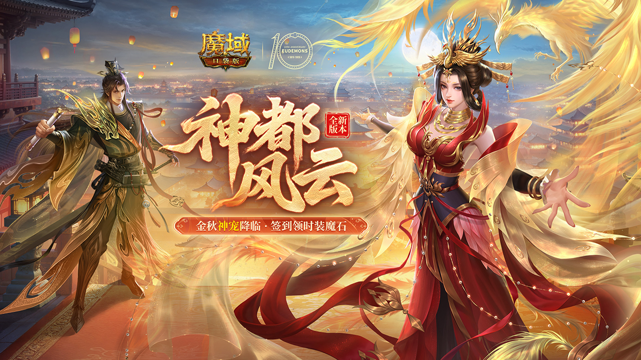 魔域口袋版游戏截图