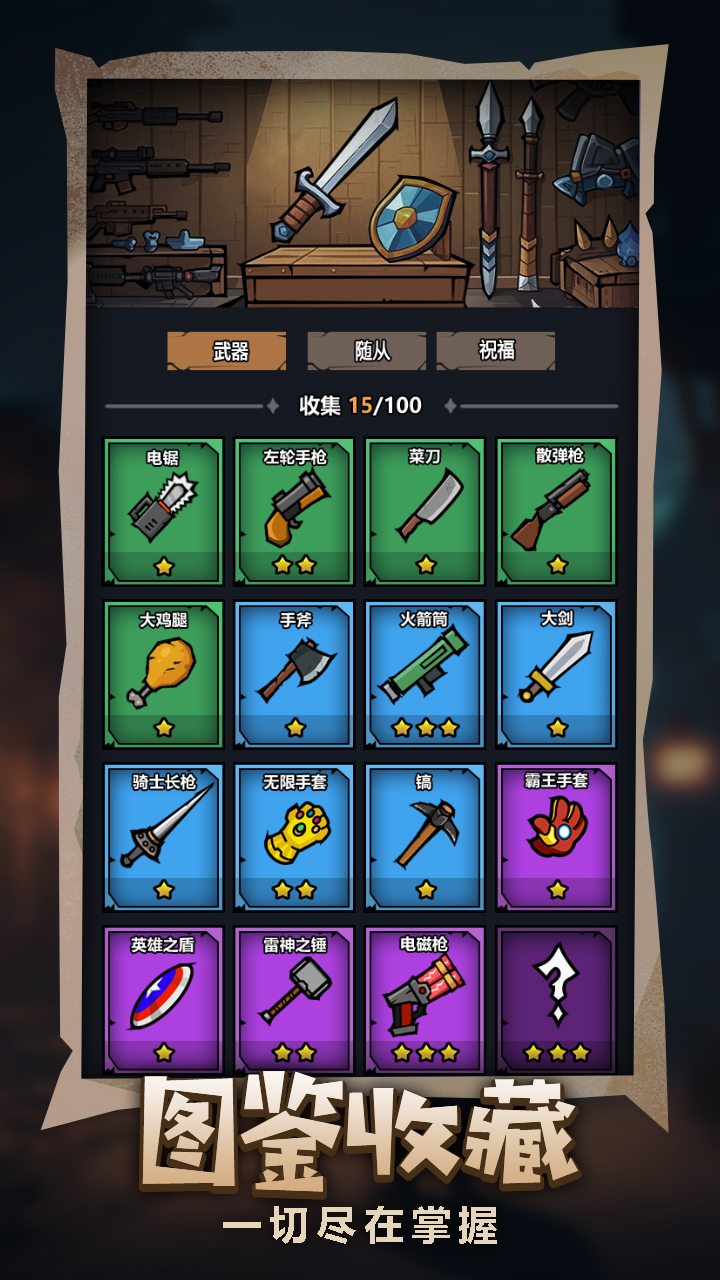 军团幸存者游戏截图