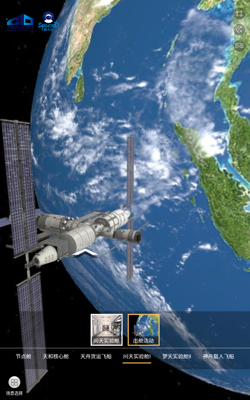 中国空间站漫游游戏截图