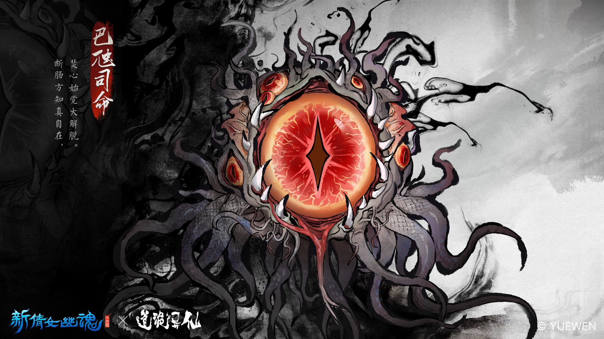 新倩女幽魂：道诡异仙游戏截图