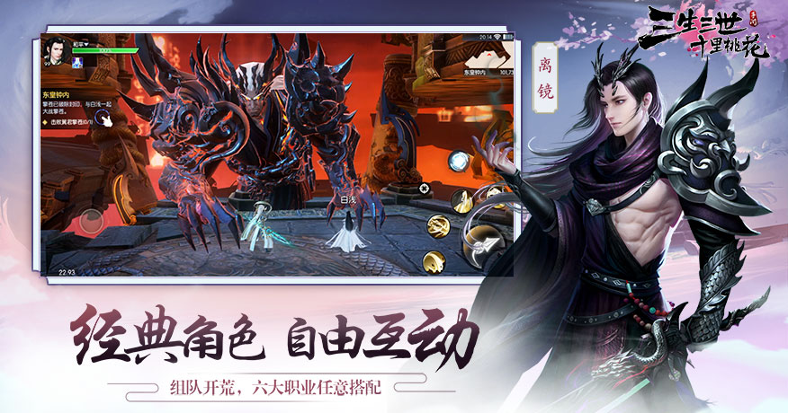 三生三世十里桃花游戏截图