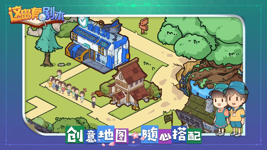 这岛有剧本游戏截图