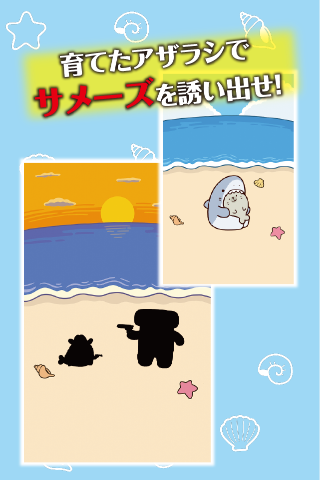 サメーズ Android Download Taptap