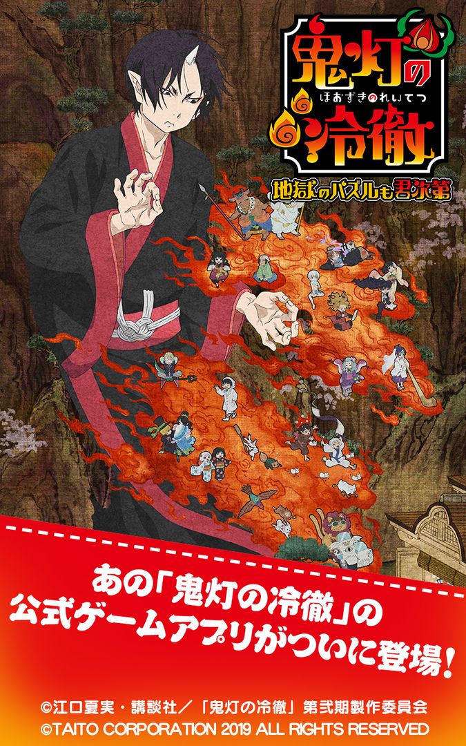 鬼灯の冷徹~地獄のパズルも君次第游戏截图