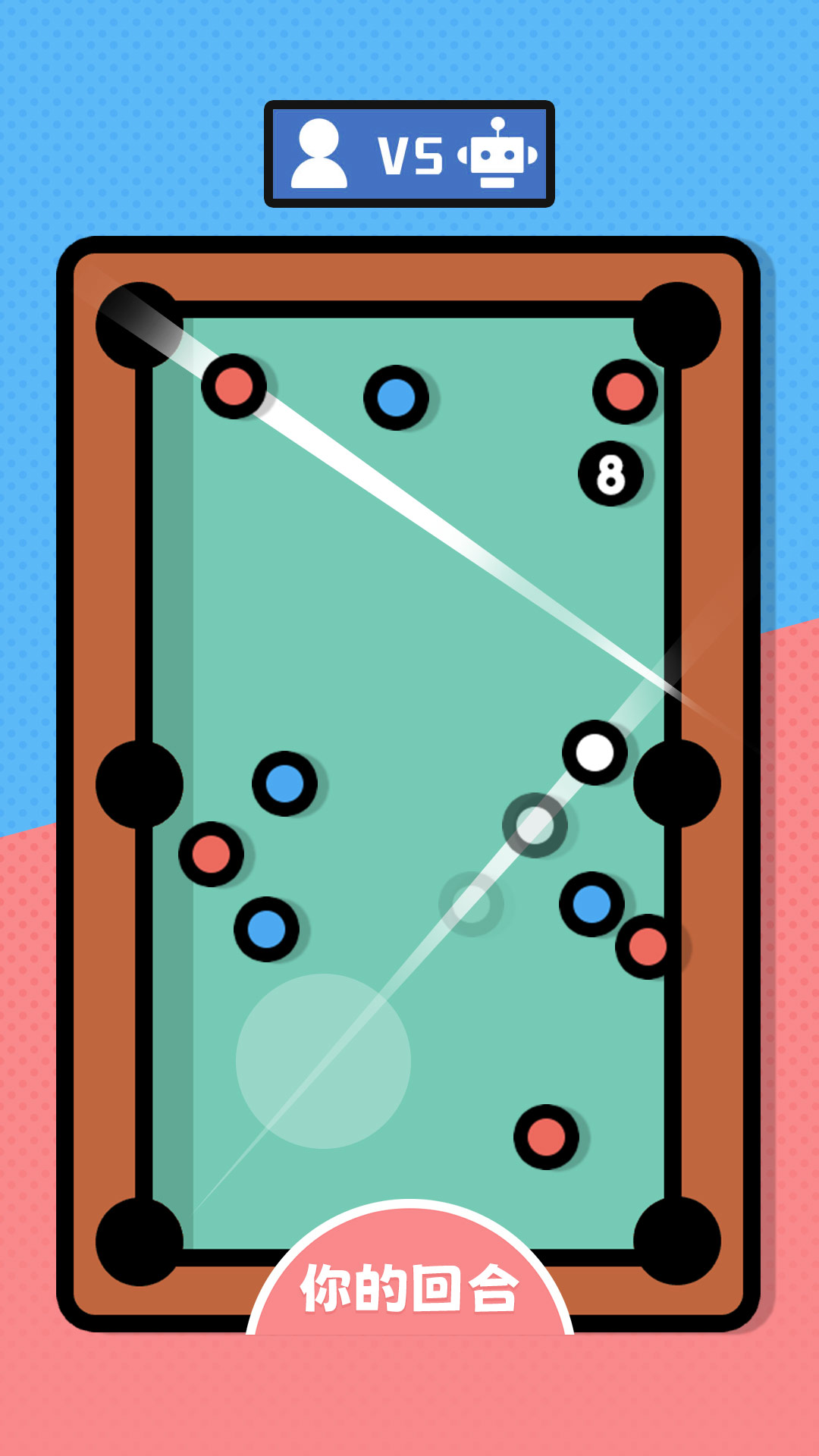 打球球游戏截图