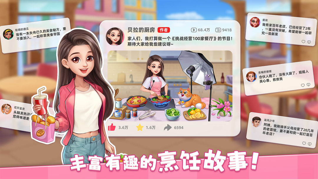 星厨烹饪记游戏截图