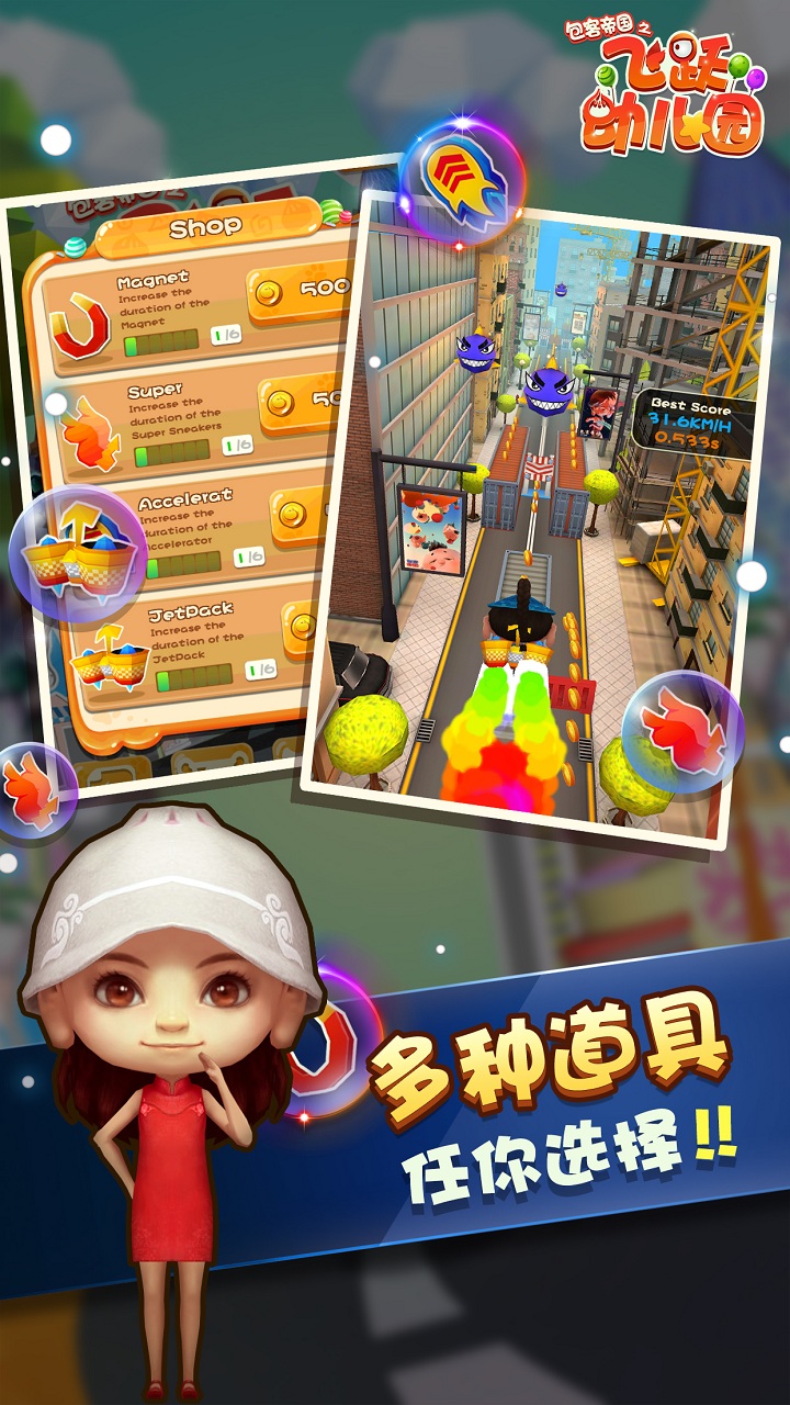 包客帝国之飞跃幼儿园游戏截图