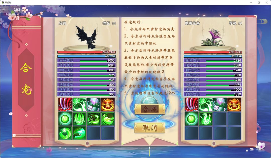 万妖集游戏截图