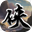 万象群侠传