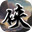 万象群侠传icon