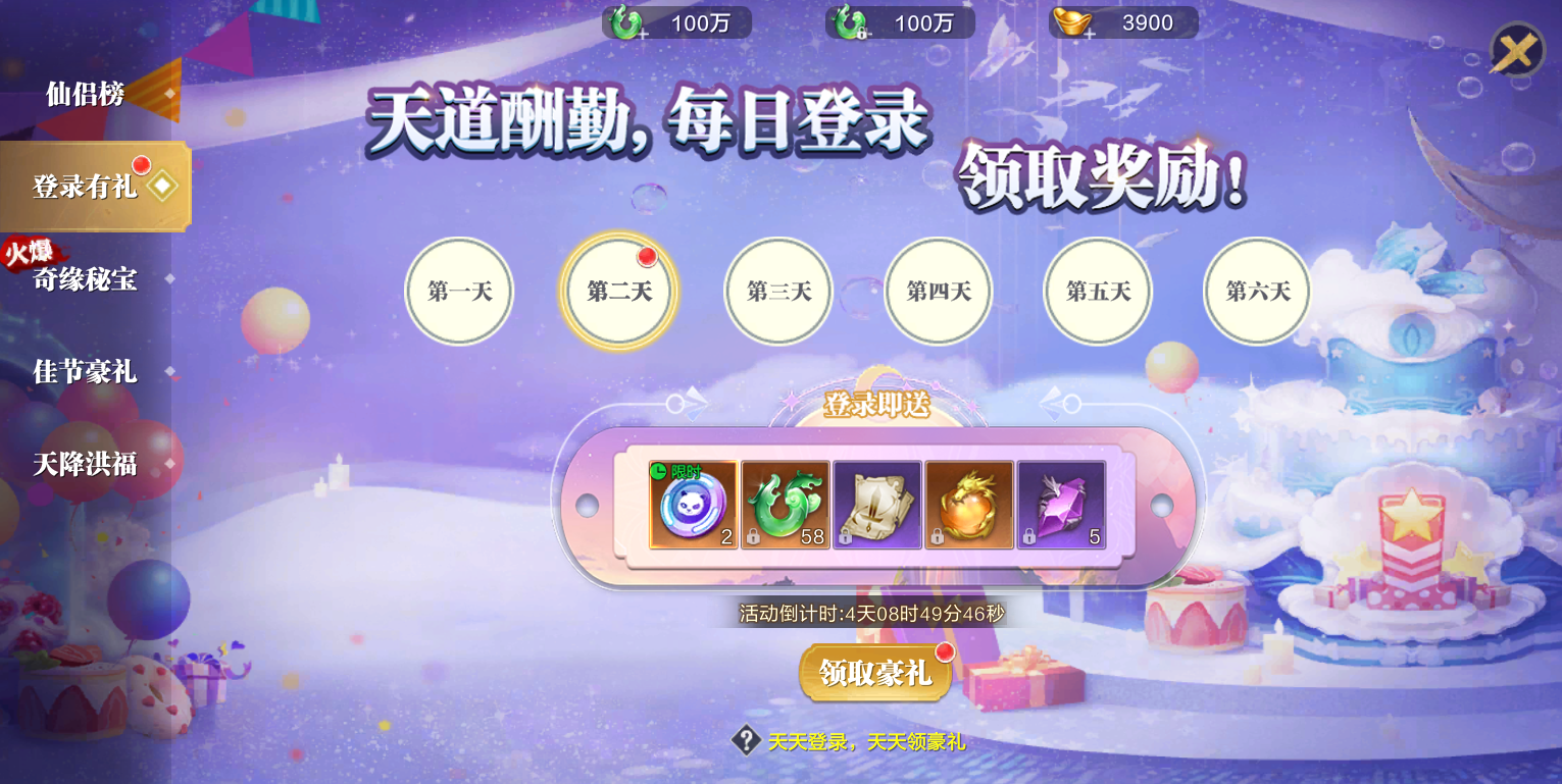 共度良辰-登陆有礼