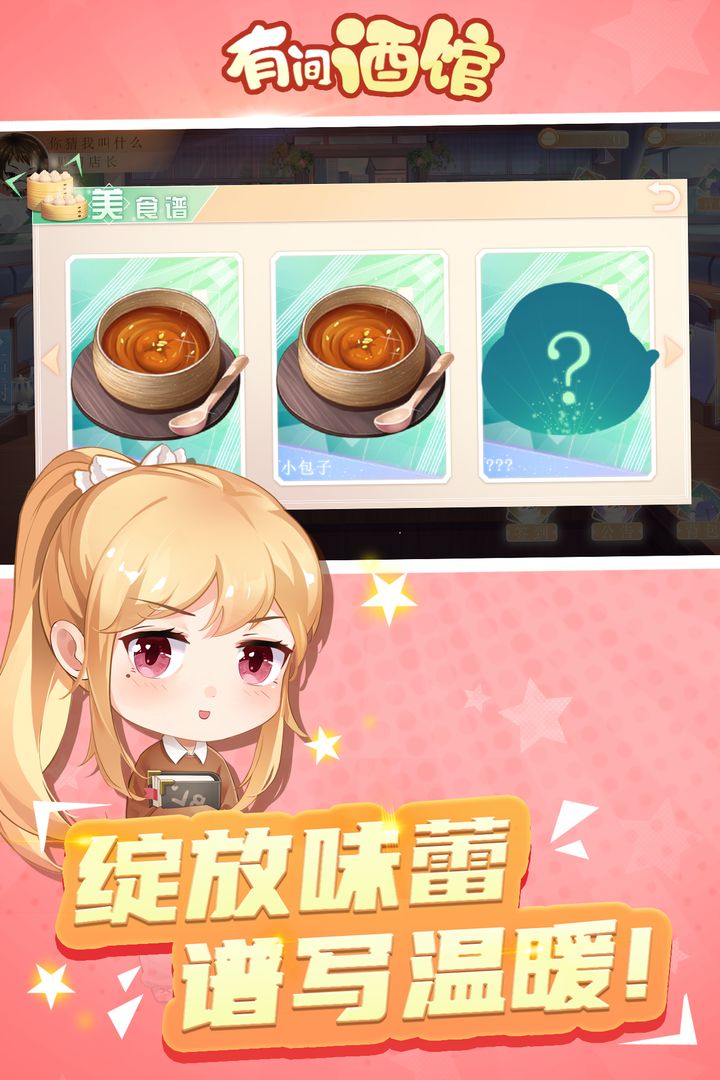 有间酒馆游戏截图