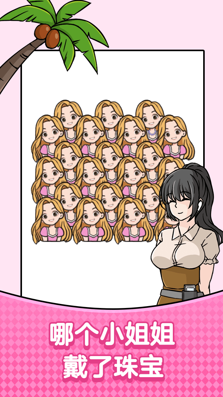 无厘头脑洞大挑战游戏截图