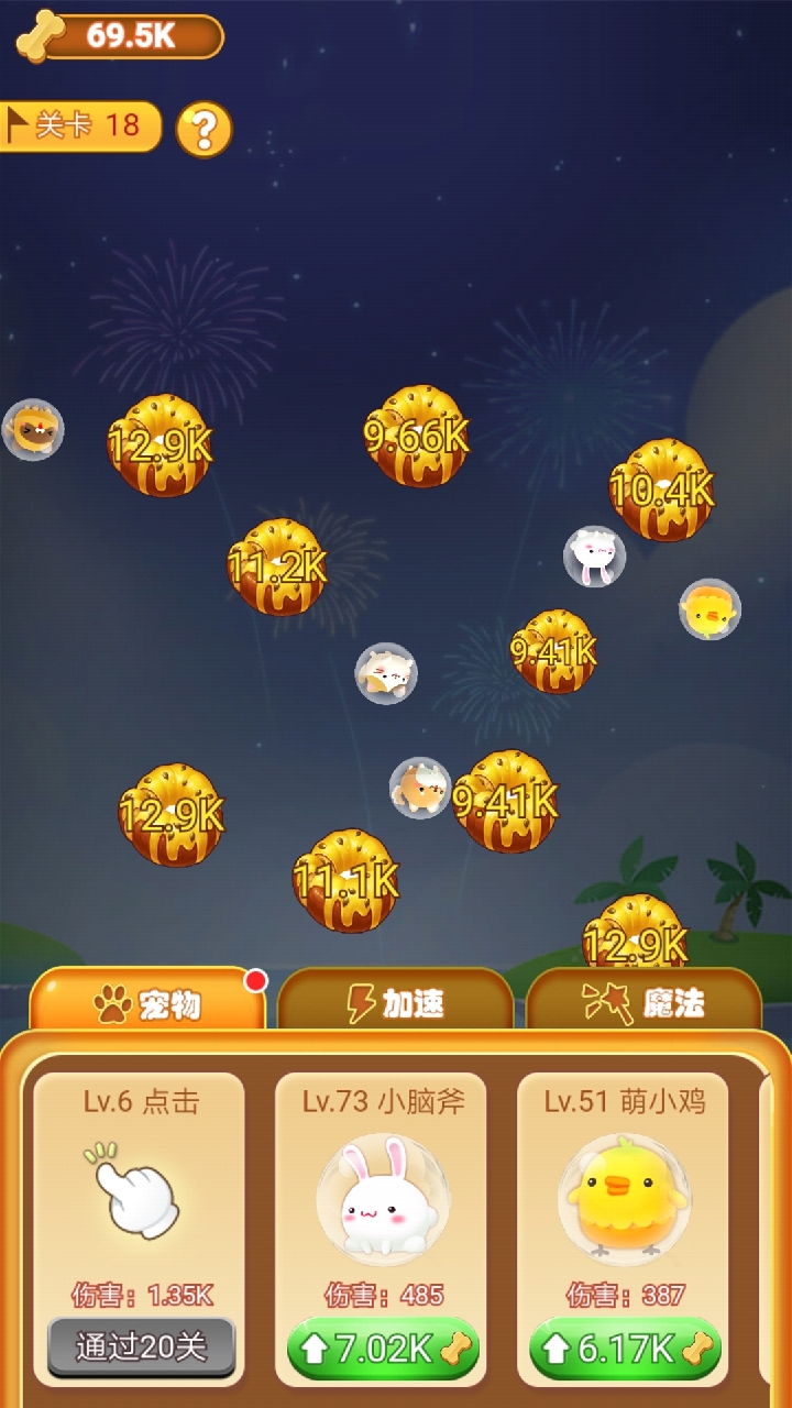 萌宠大闯关游戏截图