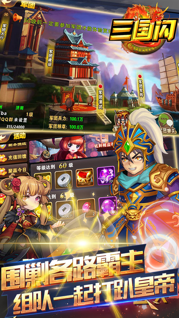 三国闪游戏截图